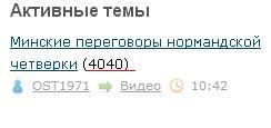 Минские переговоры нормандской четверки