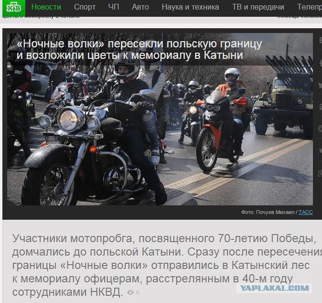 Колонну «Ночных волков» не пропустили в Польшу