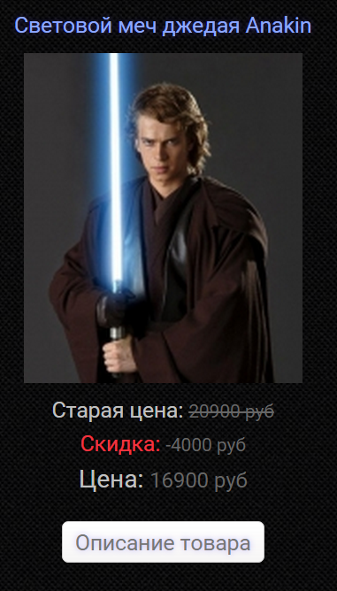 Световые мечи «Звездных войн»