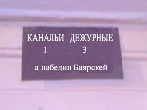 ФОТОЖАБА: Дежурный каналья, тысяча чертей!