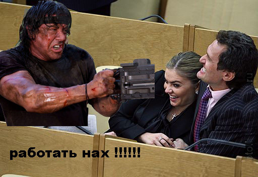 Фотожаба: Рэмбо