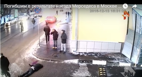 Сбил, вышел посмотрел, свалил..."ищет милиция, ищут пожарные, ищут не могут найти"...