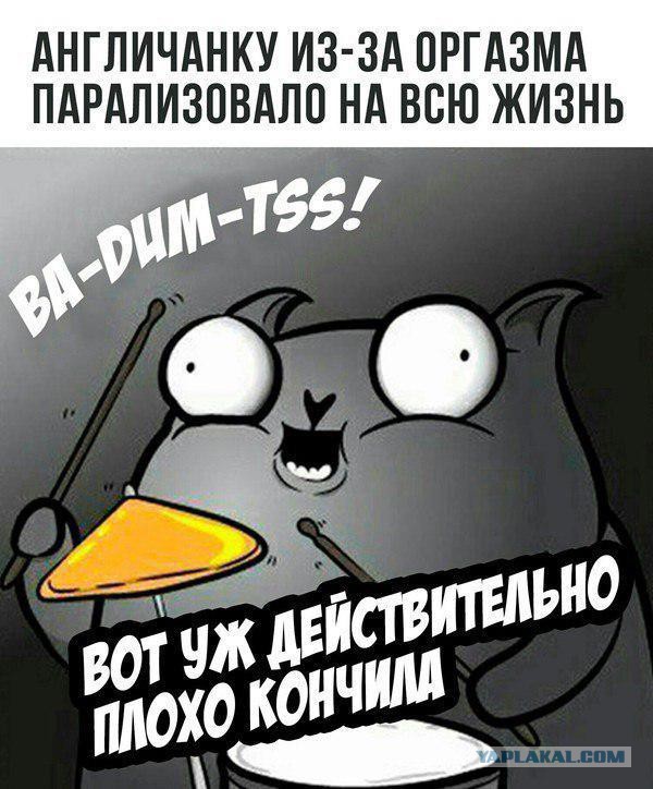 Англичанку парализовало прямо во время секса