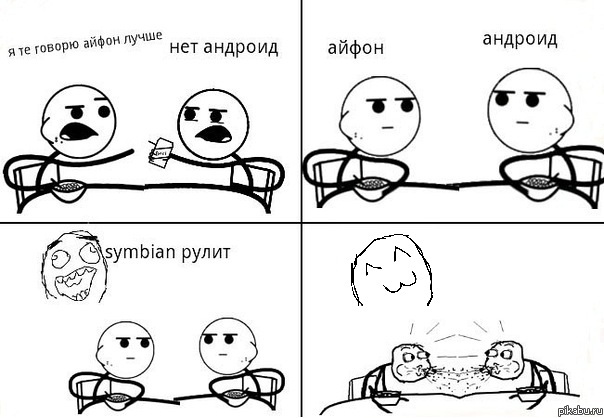 Почему айфон лучше андроида. Андроид против айфона мемы. Андроид лучше айфона Мем. Андроид лучше айфона прикол. Андроид лучше айфона.