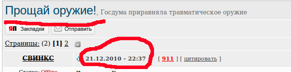 Прощай оружие!