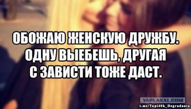 Поводы женской зависти