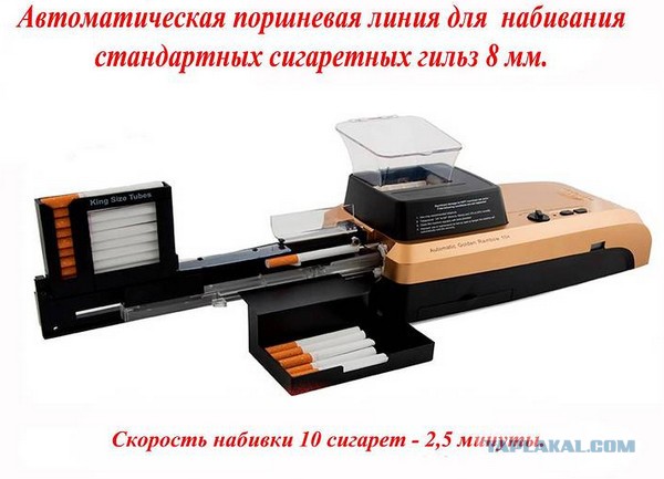 Полуавтомат для "самокруток"