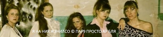 Ночные бабочки. 1990-е годы