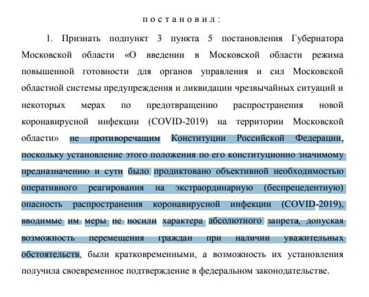 Конституционный суд признал конституционным ограничение передвижения граждан РФ в период пандемии