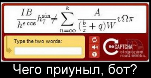 Получить капчу