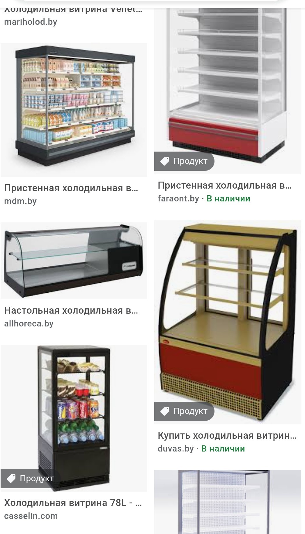 Купить Холодильную Горку Б У