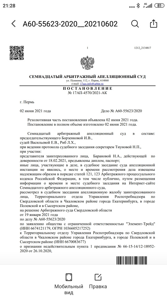 Екатеринбург, торговая сеть 'Монетка" подала в суд на Роспотребнадзор, доказала незаконность обязательной вакцинации работников