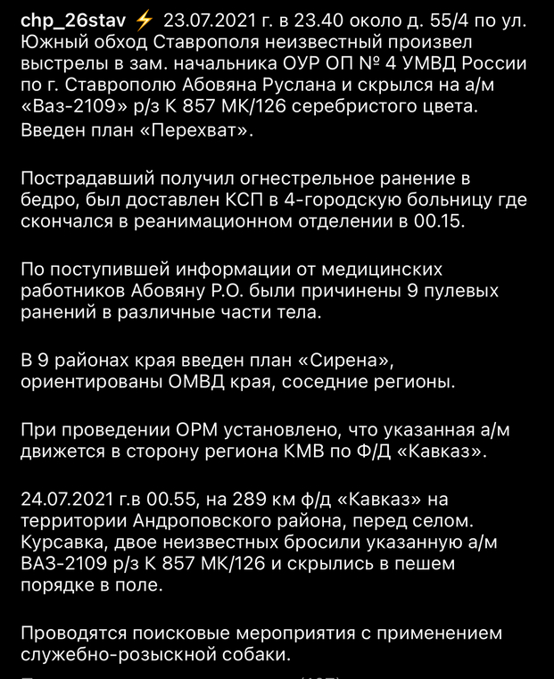 В Ставрополе застрелили замначальника отдела уголовного розыска