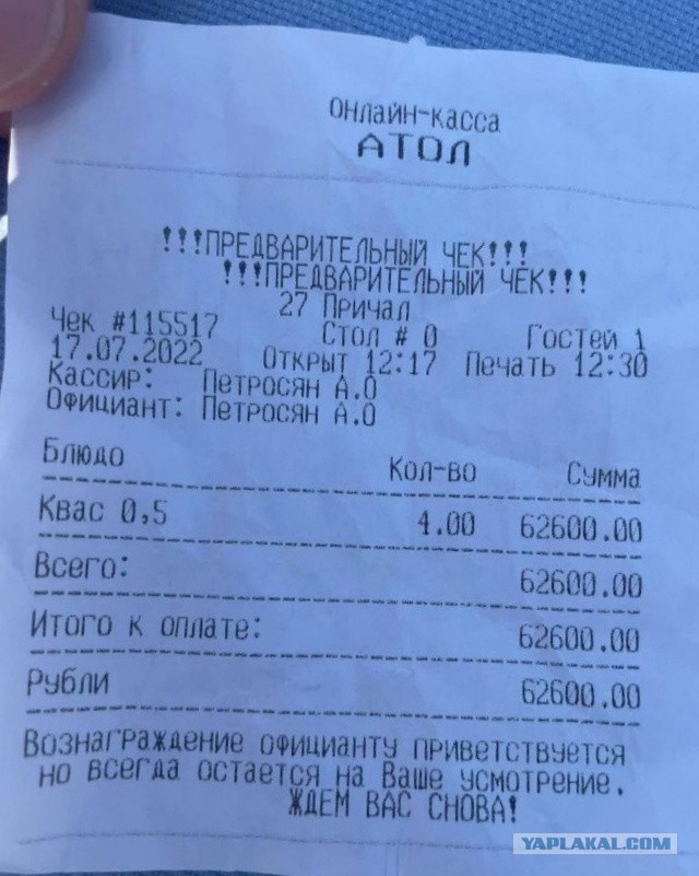 Золотой квас в "Золотой бухте"