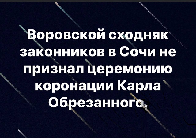 Через шесть часов коронуют
