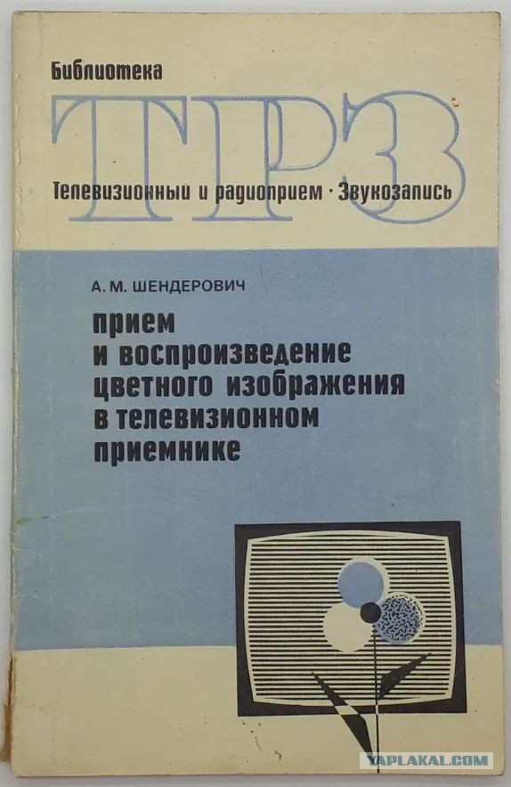 Умер один из создателей советского цветного телевидения, учёный Абрам Шендерович