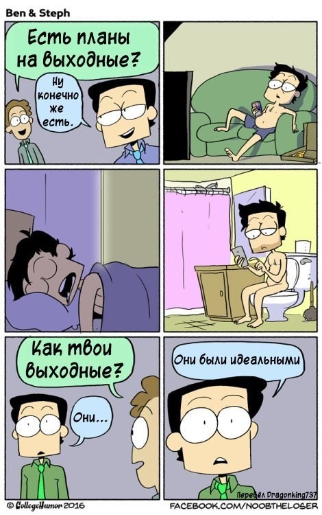 Для тех, кто так же ненавидит будни, как и я
