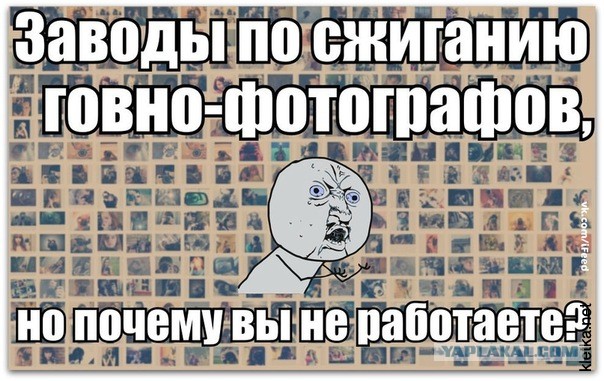 О современных "фотографах".