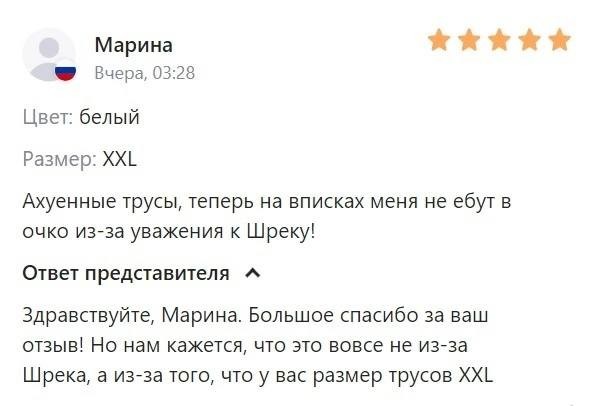 Пошлые отзывы из онлайн магазинов