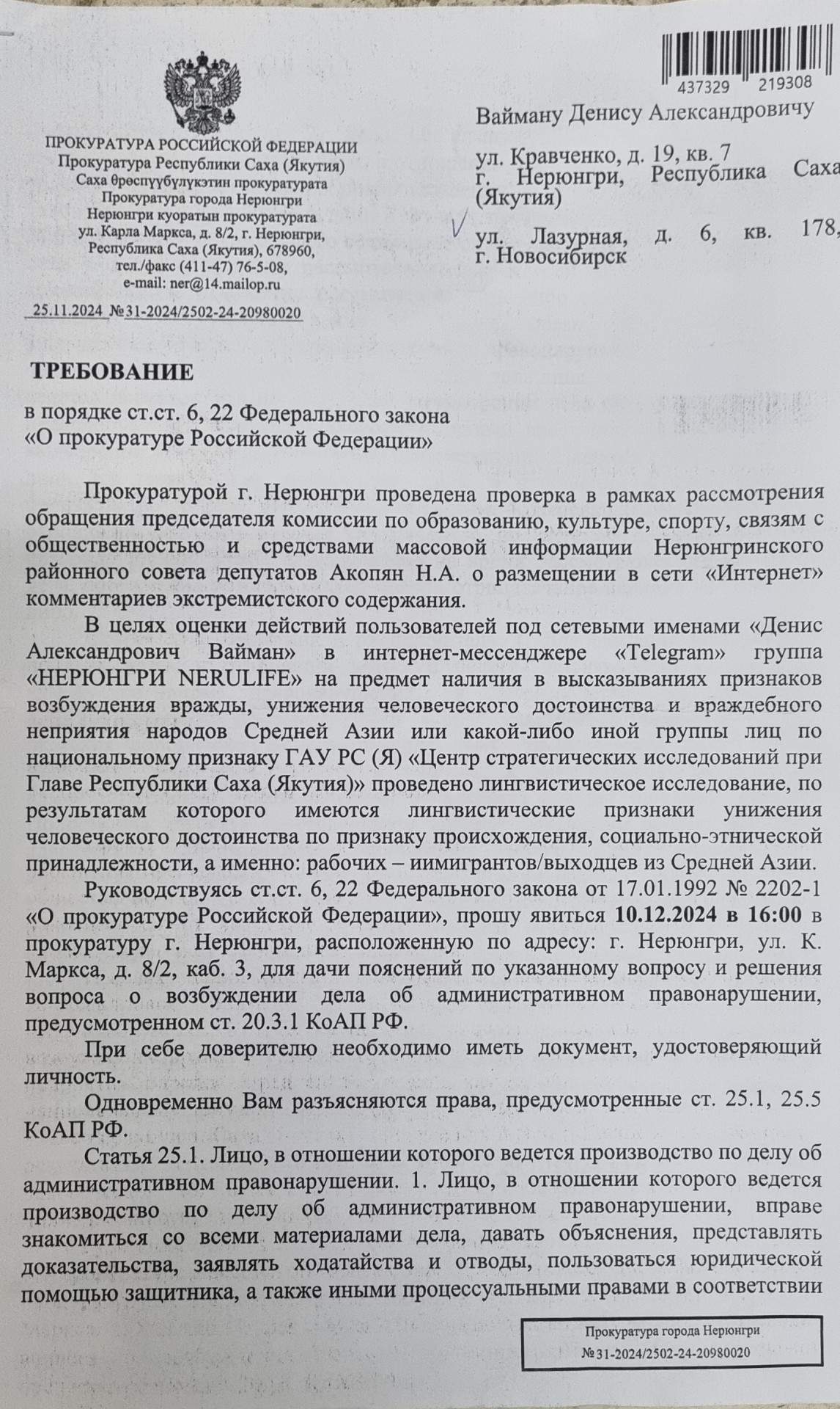 Прокурорская проверка. Из личного