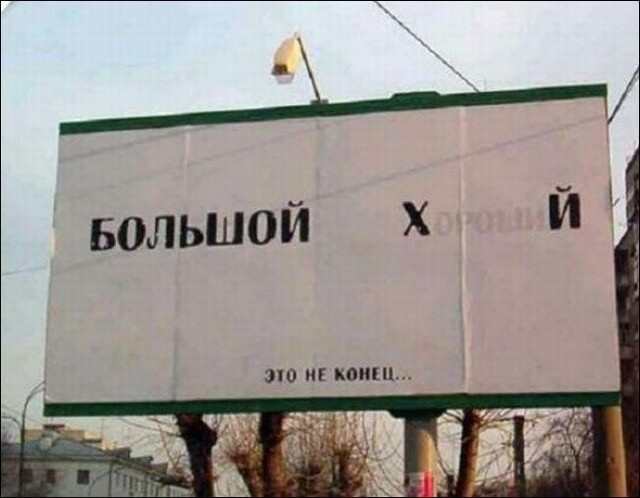90ые - время, когда и жопы висели на билбордах