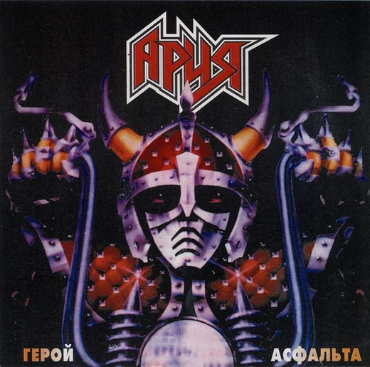 "АРИЯ" - 40 лет творчества, поздравляем!