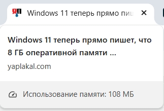Windows 11 теперь прямо пишет, что 8 ГБ оперативной памяти достаточно лишь для простых базовых задач