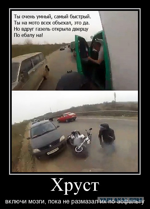 Хрустик прочувствовал