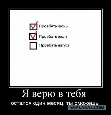 Чёрт, чёрт, чёрт!