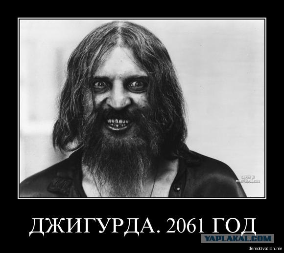 Джигурда и кома)
