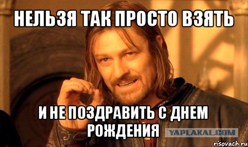 ЯП, С Днём Рождения !