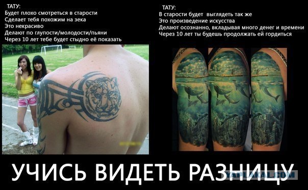 А вам нравятся татушки?