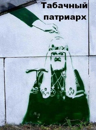 Разбегайся отроки, патриарх несется.