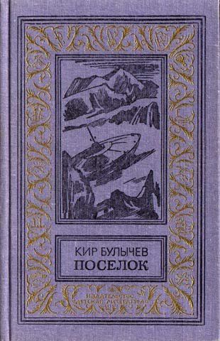 Ламповая фантастика