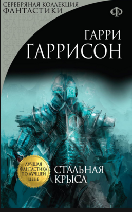 Ламповая фантастика