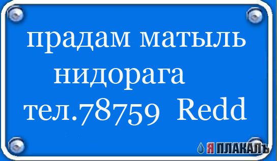 Фотожаба: Я Табличка