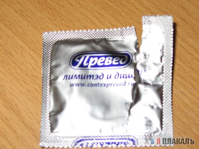 Презервативы и другая контрацепция
