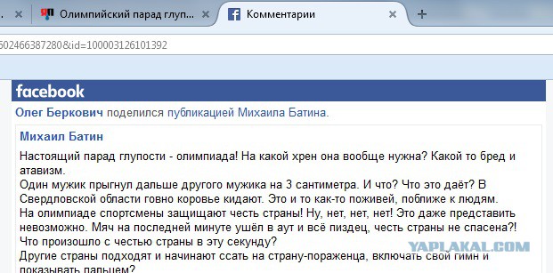Олимпийский парад глупости