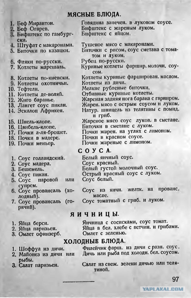 1928 год Замена буржуазных названий блюд на пролетарские