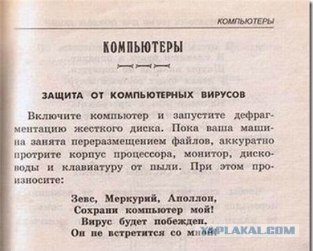 Остановили вирус, ага!