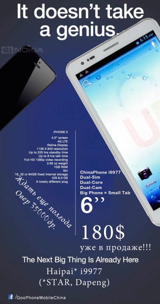 Iphone, шёл бы ты от сюда петушок