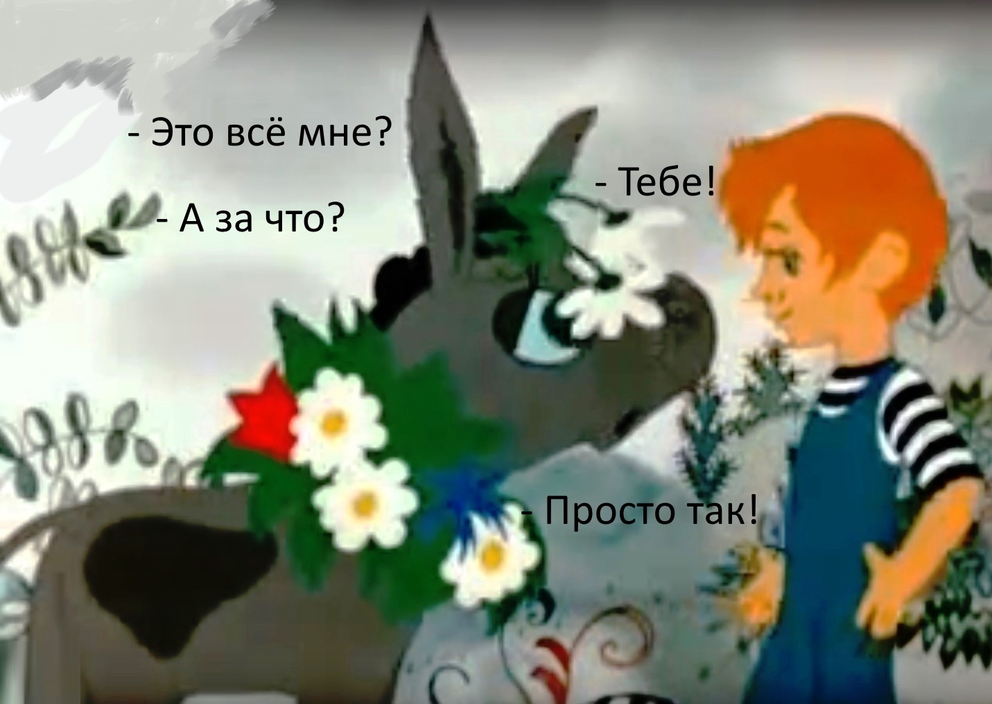 Просто так мультфильм картинки