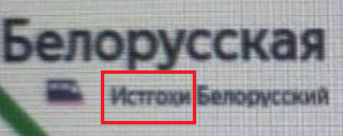 «Тсветной бульвар» и «Чистие пруди»