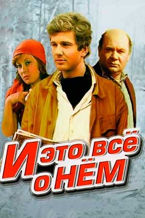 Телевизионные многосерийные художественные фильмы СССР