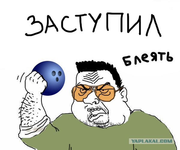 Будь мужиком !