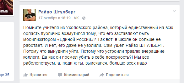 Учитель отказавшийся агитировать за ЯДРО наказан