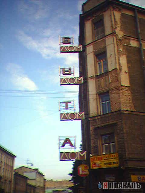 ВЫВЕСКИ, ТАБЛИЧКИ. Смешные и прикольные