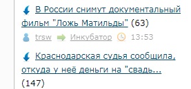 В России снимут документальный фильм "Ложь Матильды"