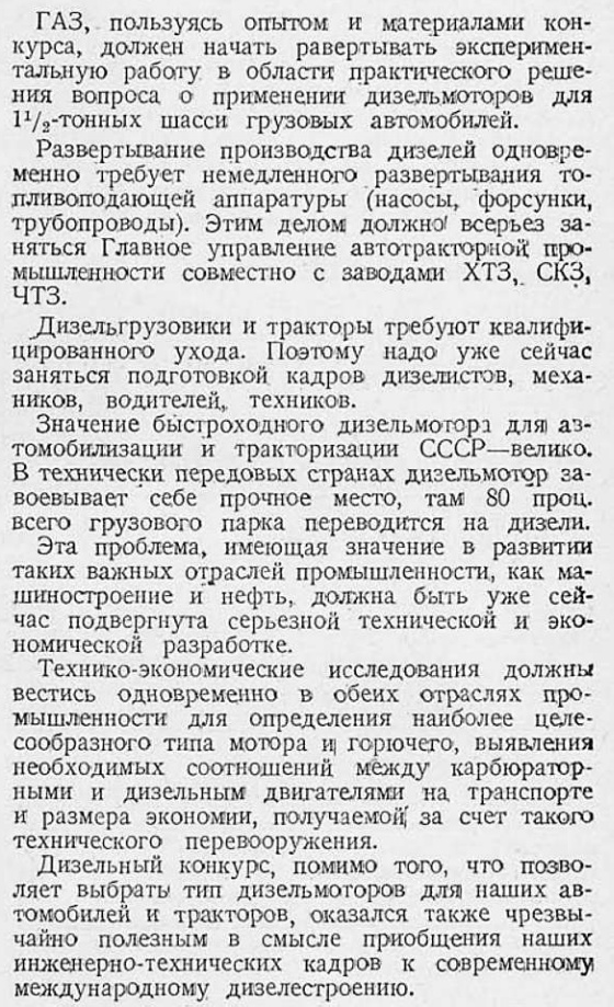 Почему в СССР не делали легковых автомобилей на дизельных двигателях