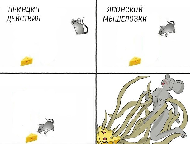 Мышеловка сработала немного не так, как планировалось